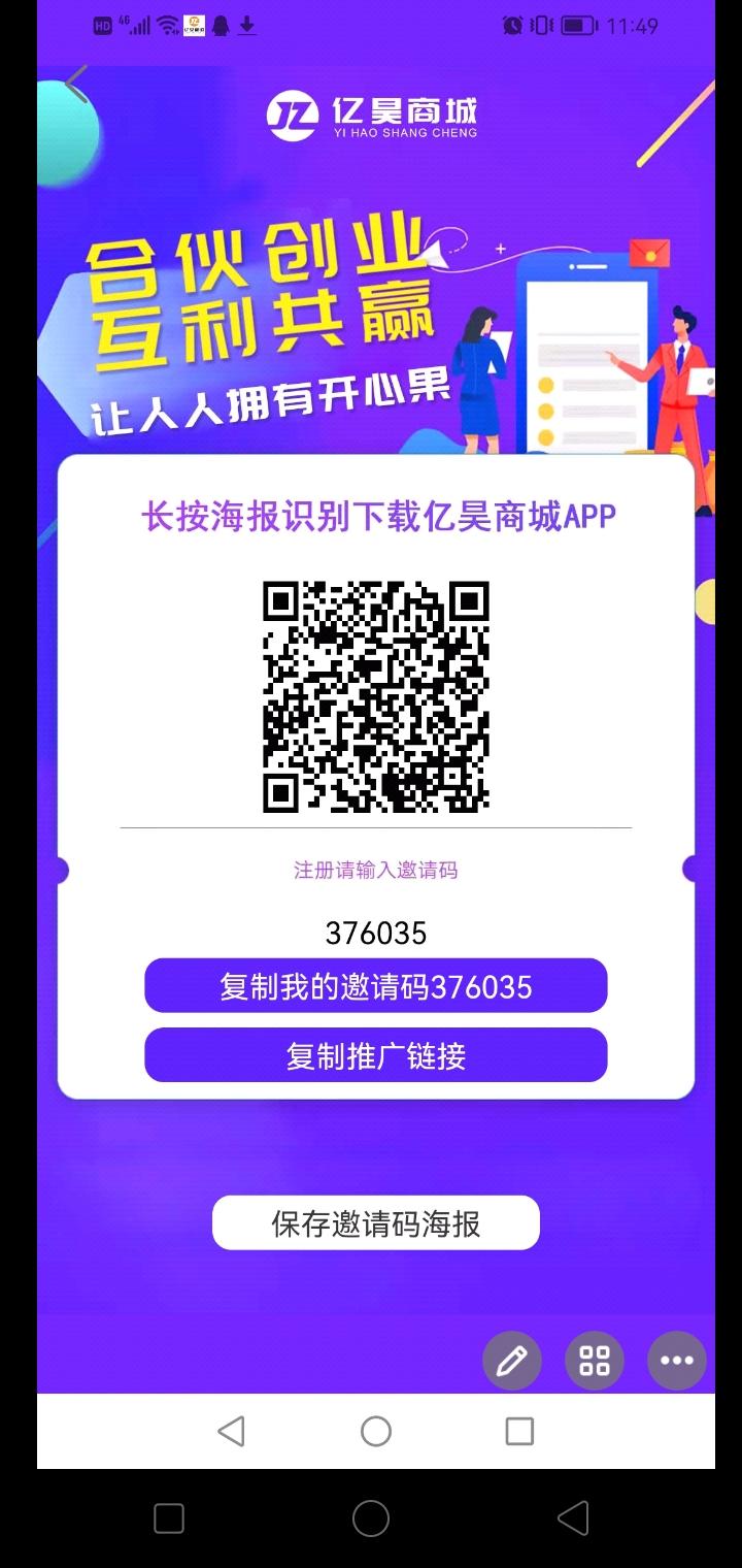 首码亿昊，每天赚米，限时奖励高