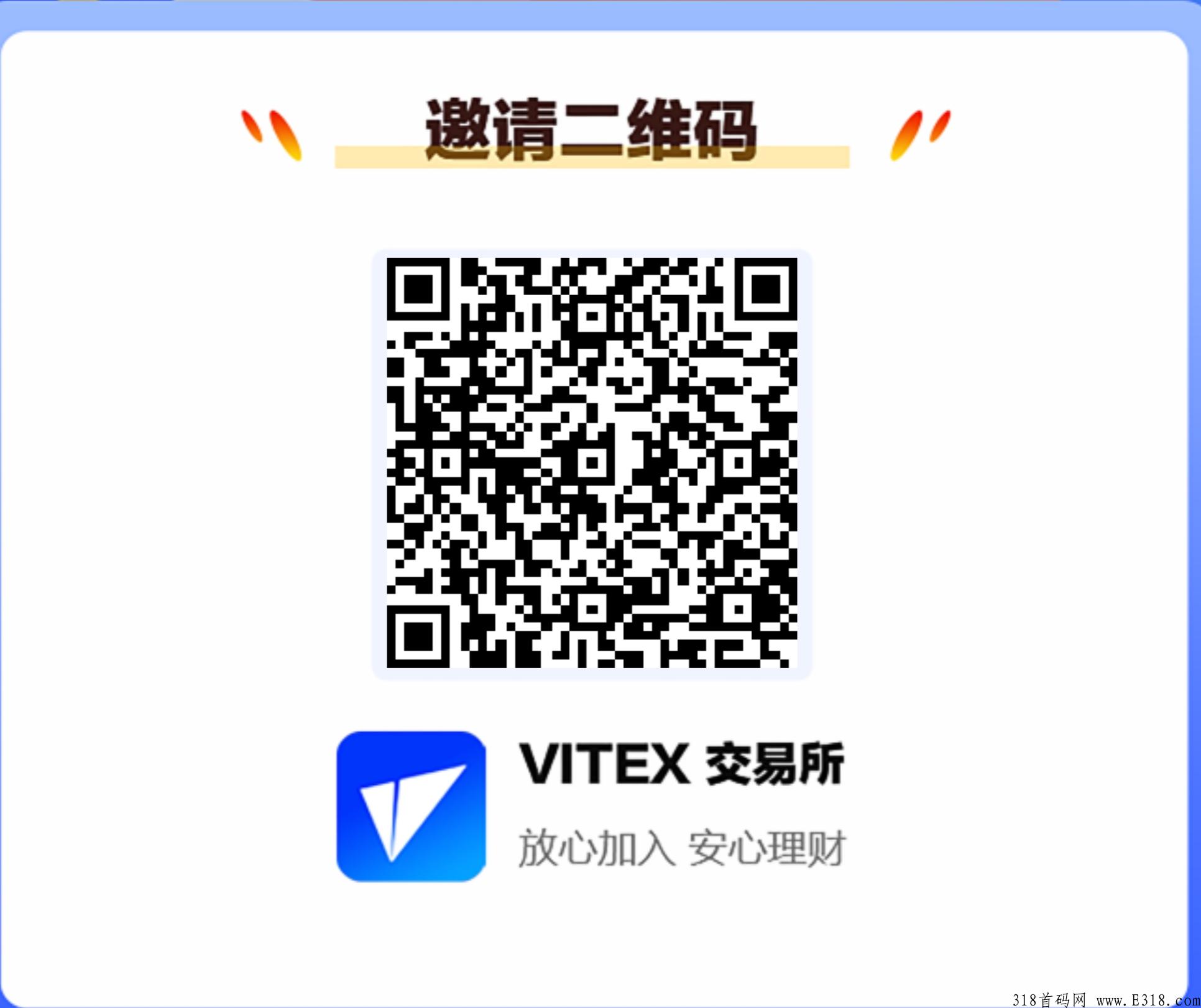 Vitex首码项目