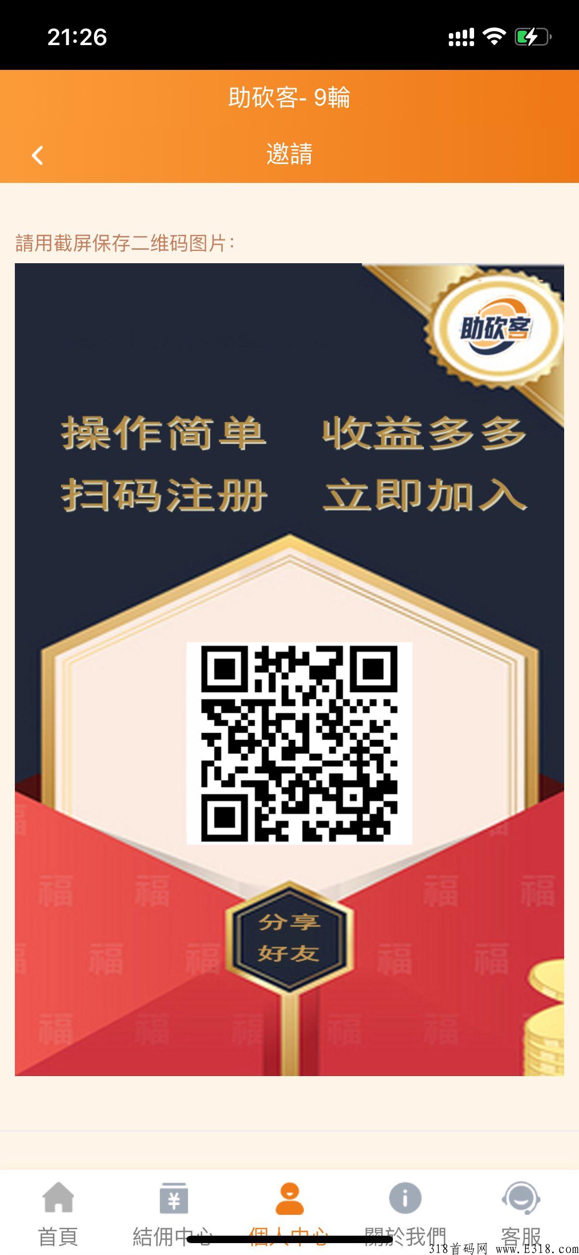 助砍客大平台上线，佣金赚米新模式，长期稳定大平台，早上车早吃肉