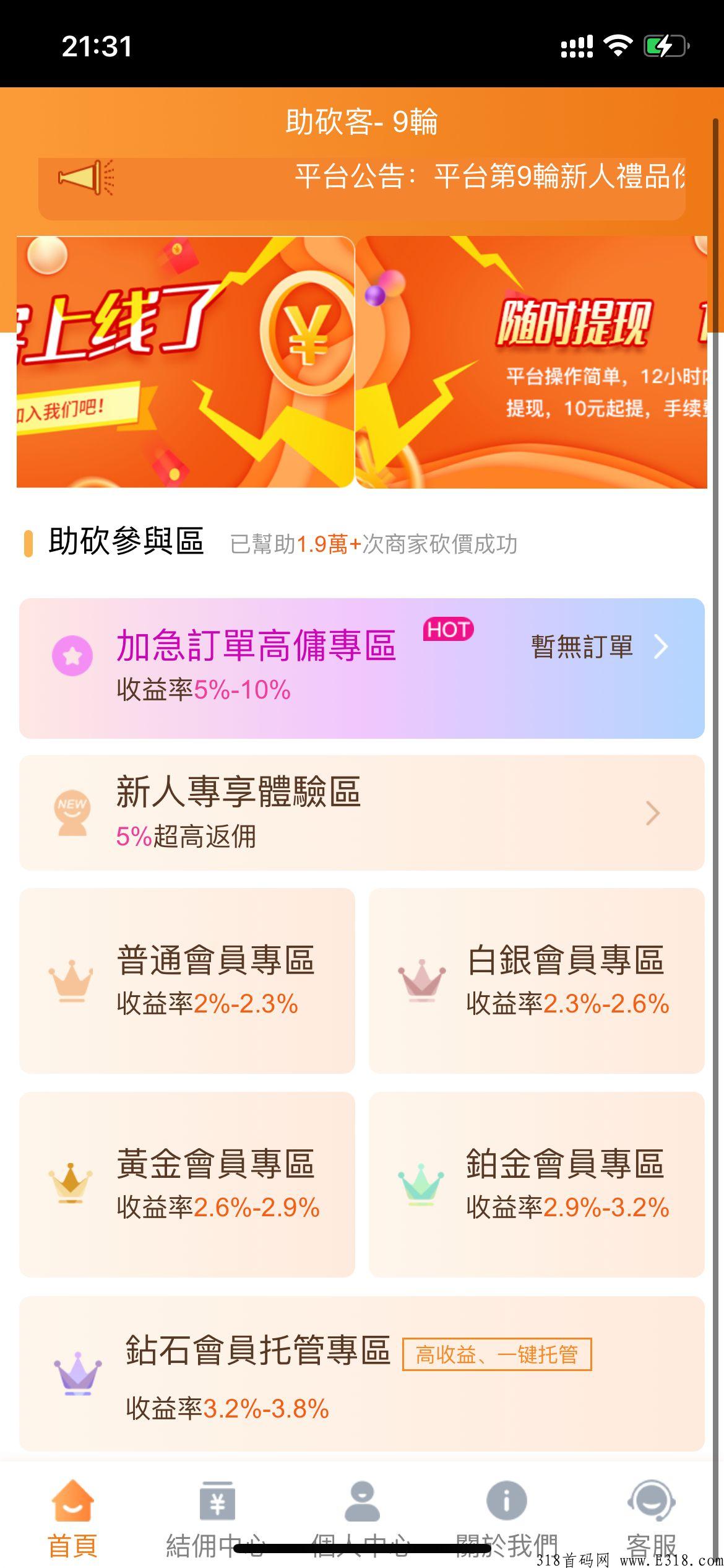 助砍客大平台上线，佣金赚米新模式，长期稳定大平台，早上车早吃肉