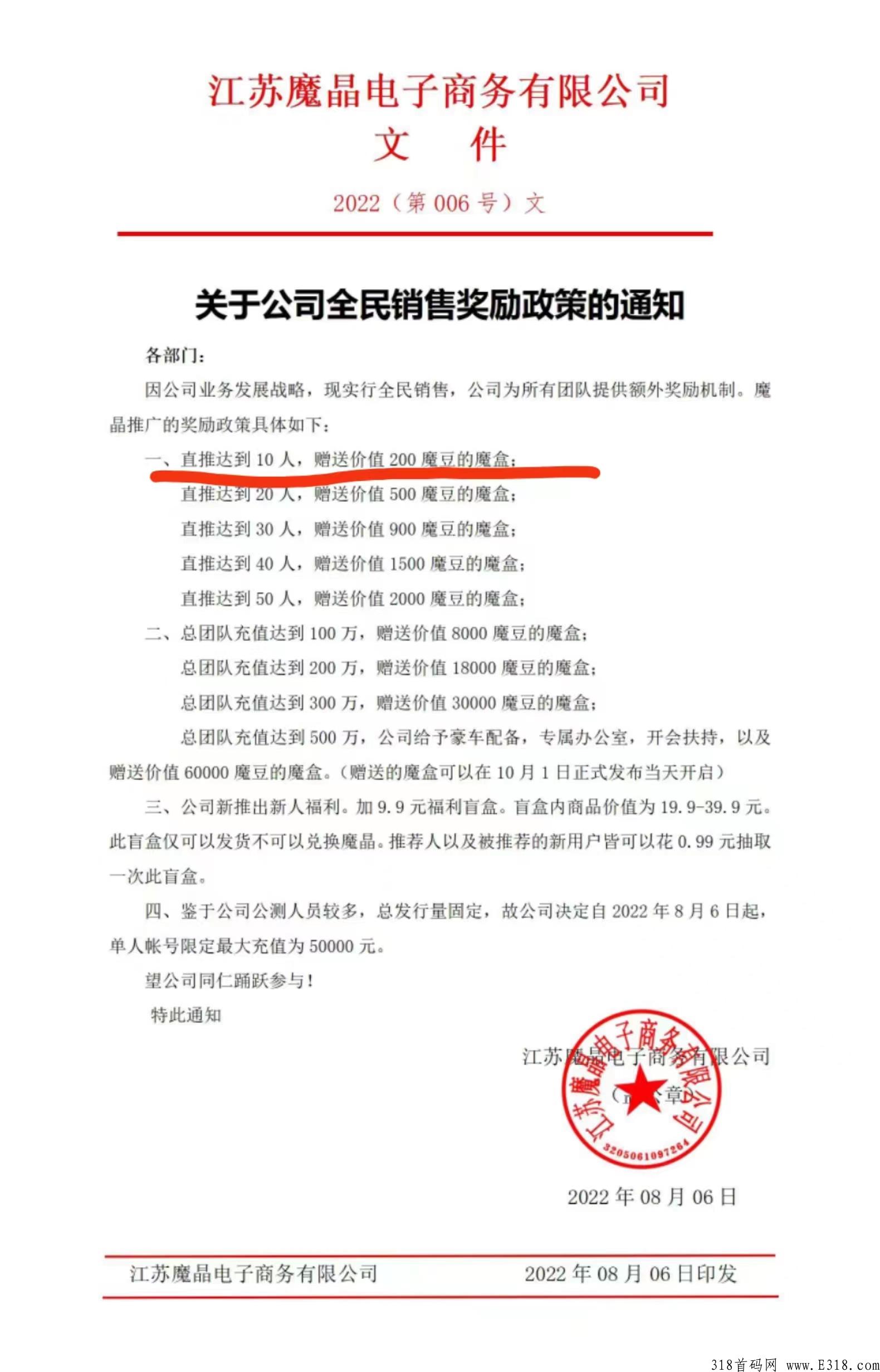 首码王者项目，魔晶商城，全网对接第一批吃肉