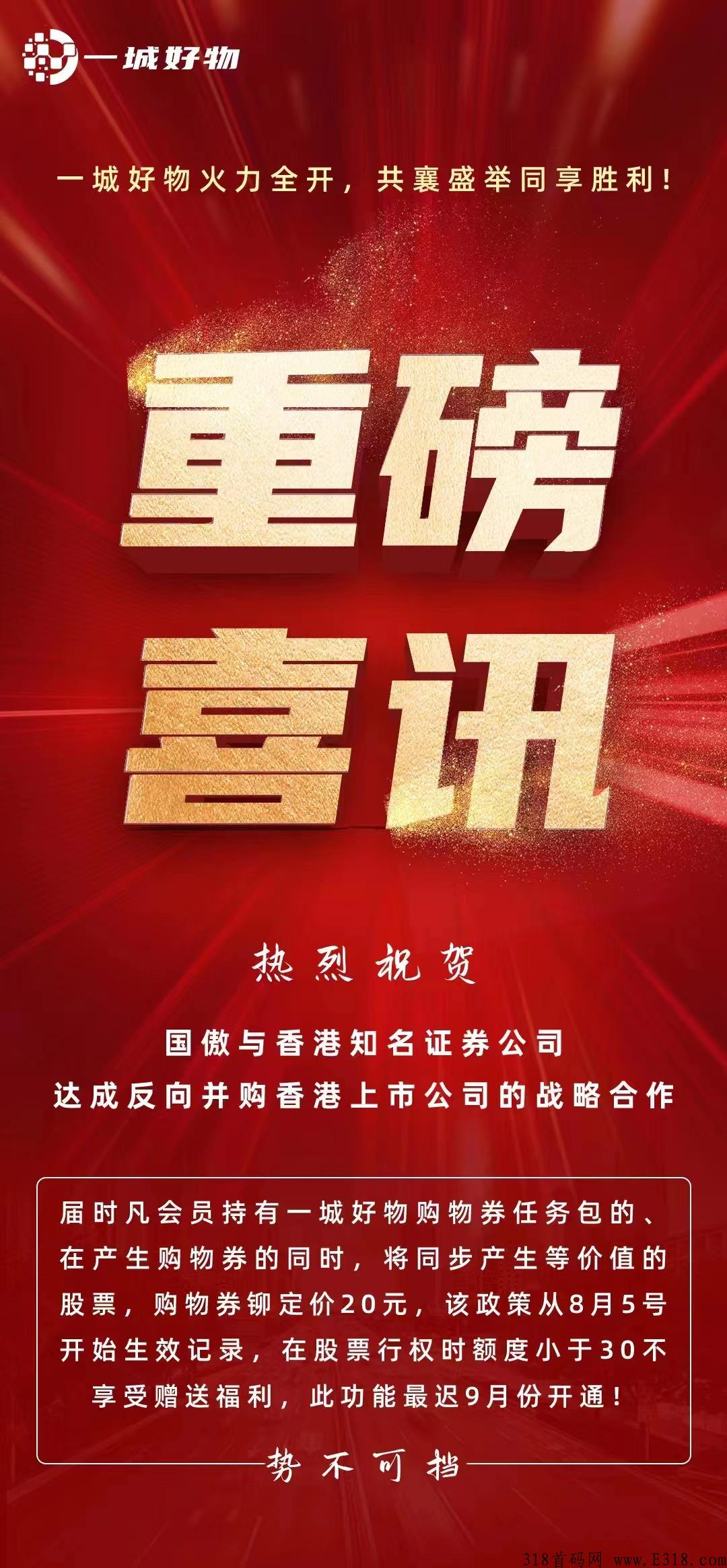 一城好物，火爆来袭，一起轻松赚米薅羊毛