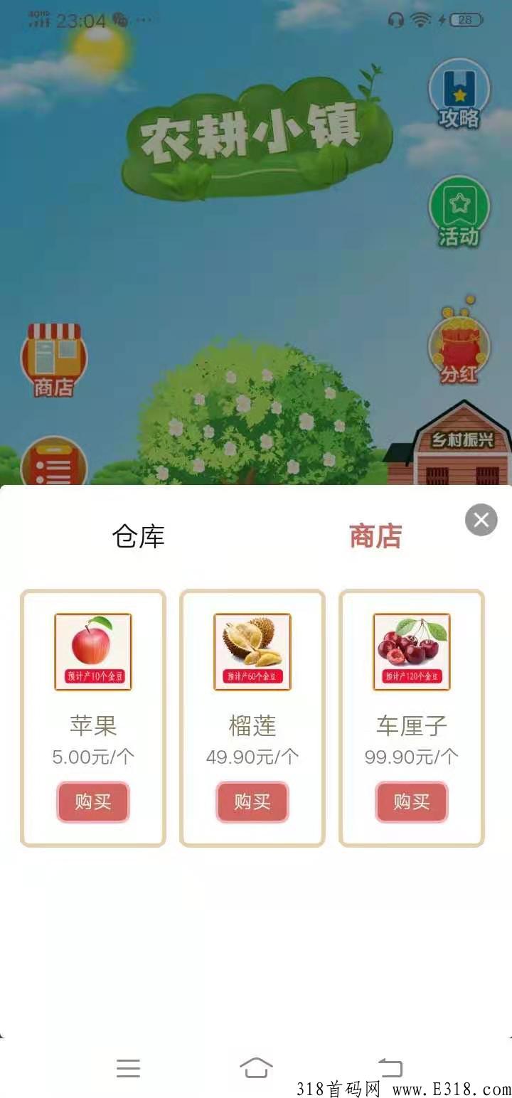 最强黑马农耕2.0重磅升级，平价农产品加新游戏玩法，还没上车的来