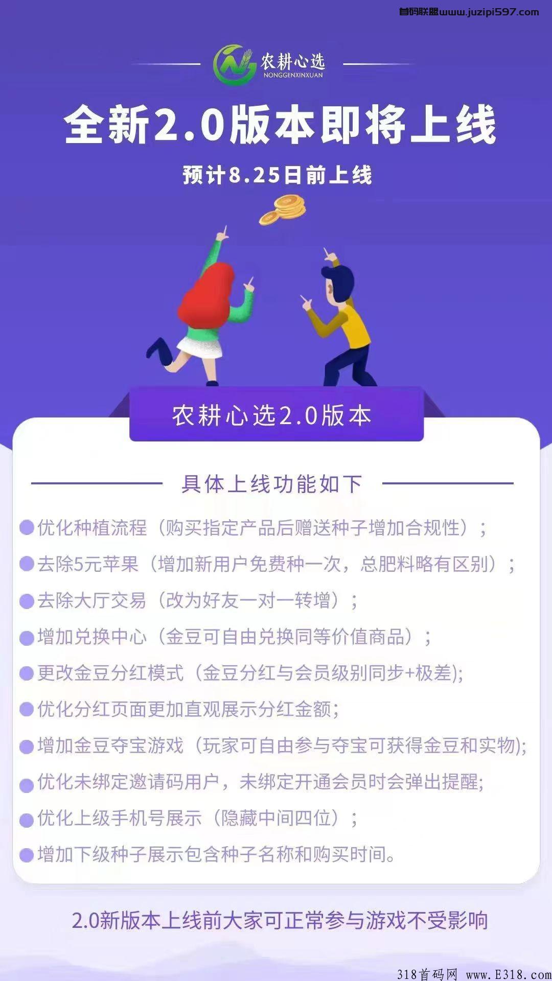 最强黑马农耕2.0重磅升级，平价农产品加新游戏玩法，还没上车的来