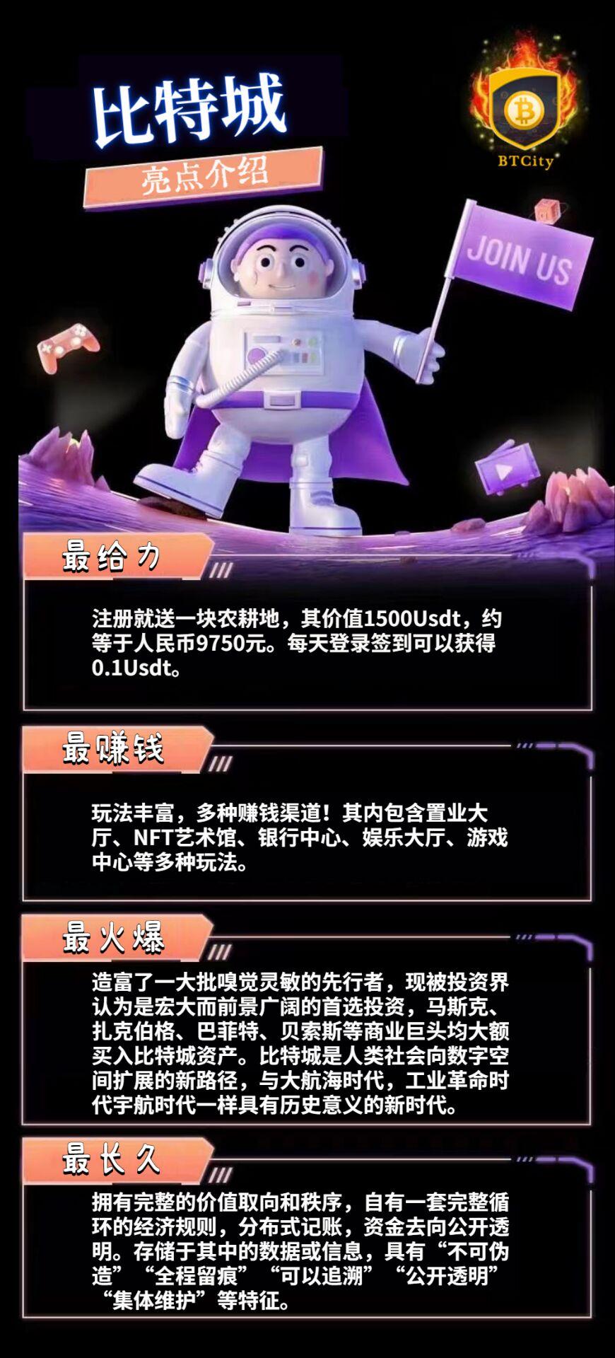 比特城首码，即将上线，赶快上车