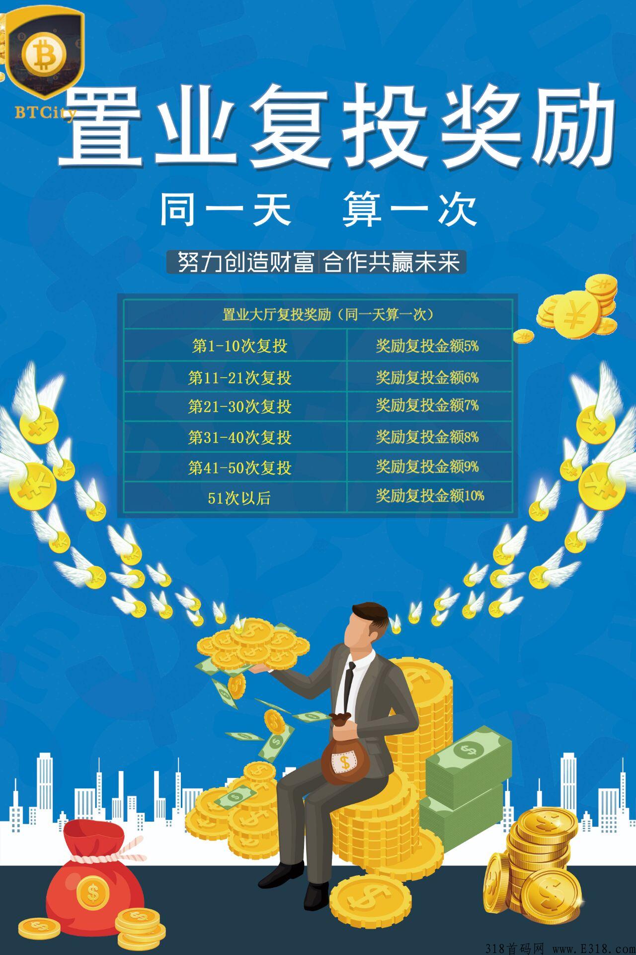 比特城首码，即将上线，赶快上车