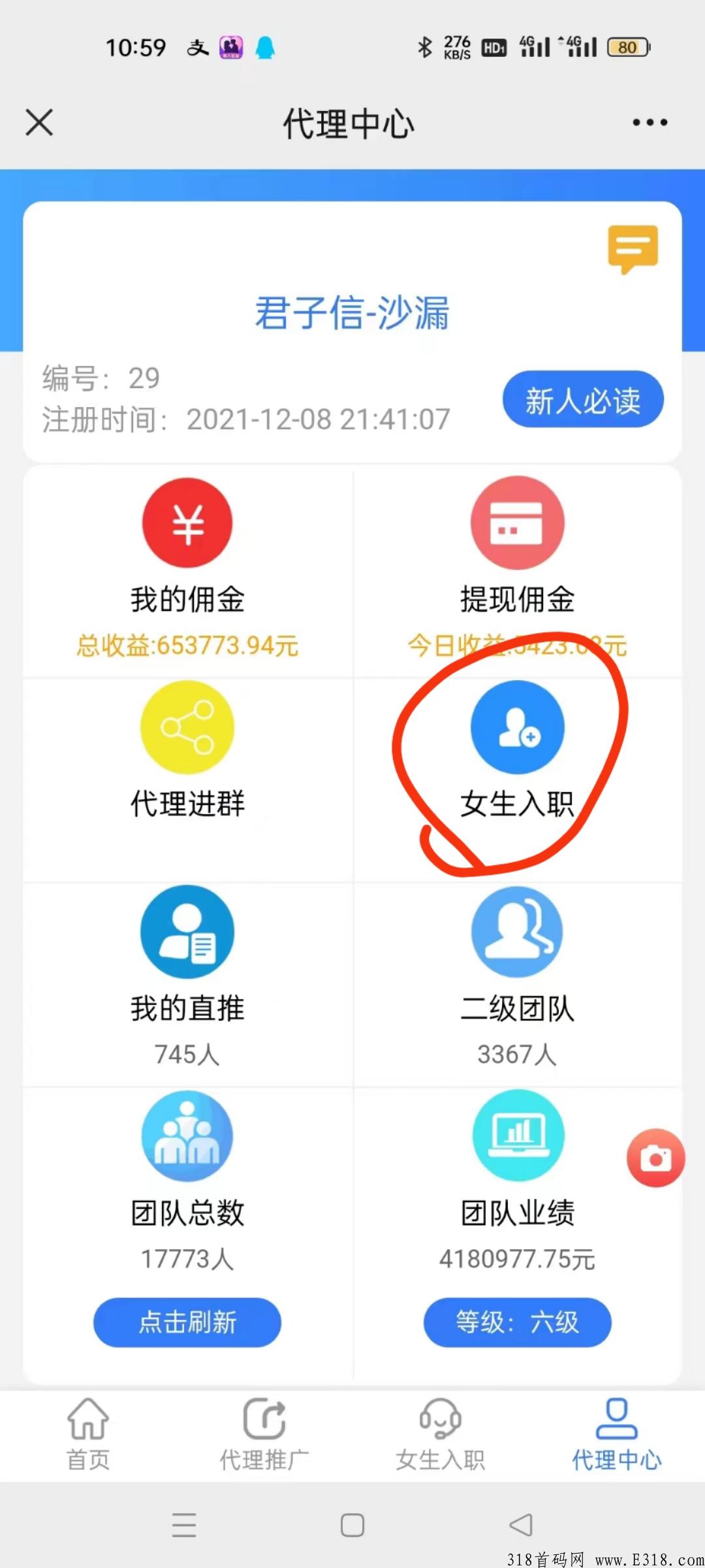 九万里，招募聊天打字员，更可靠长久