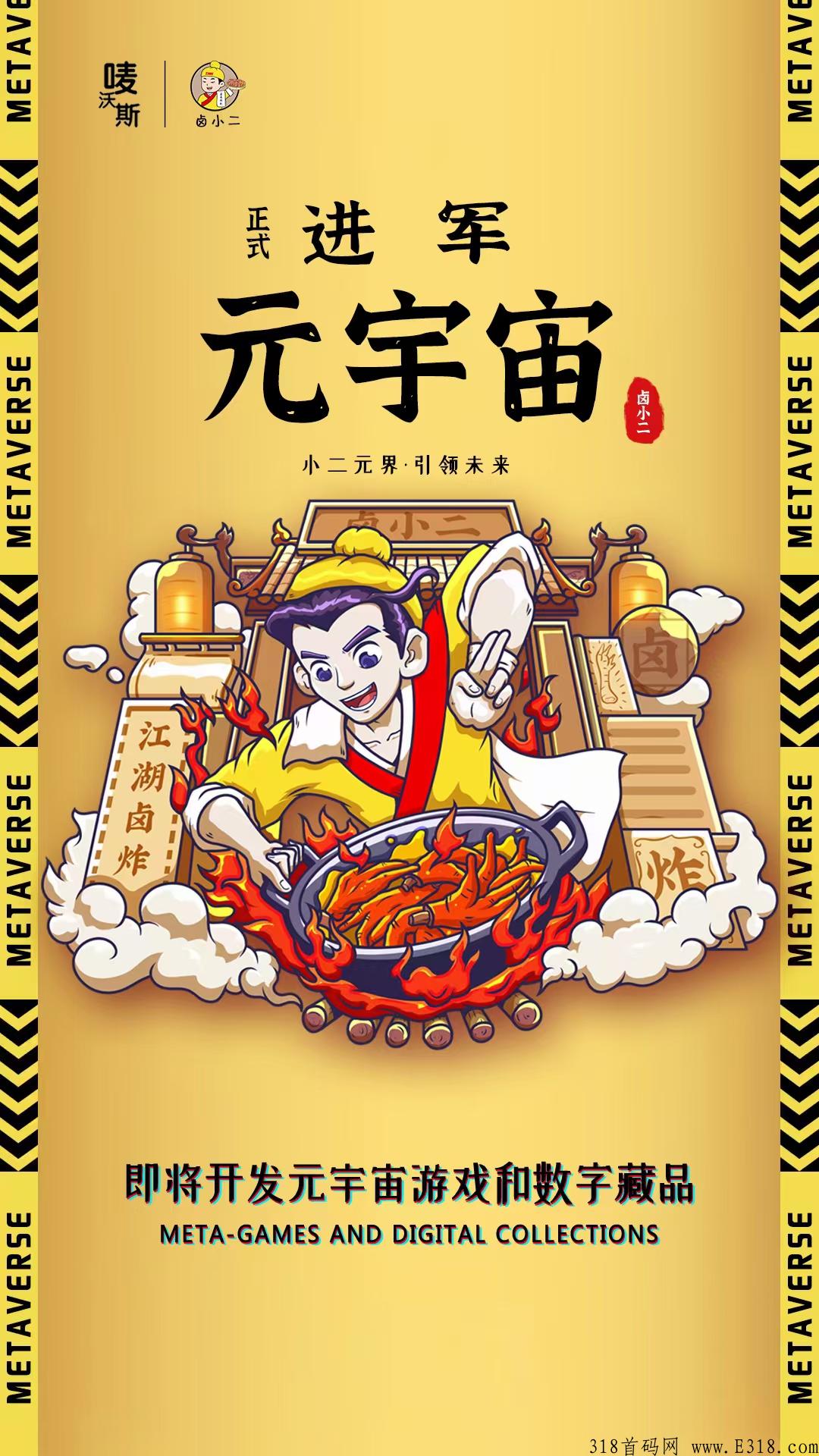 元宇宙新项目，唛沃斯Meta，火爆来袭，赶快上车