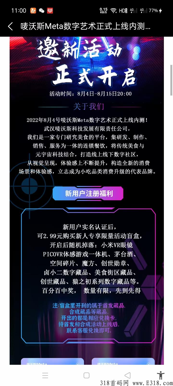 元宇宙新项目，唛沃斯Meta，火爆来袭，赶快上车