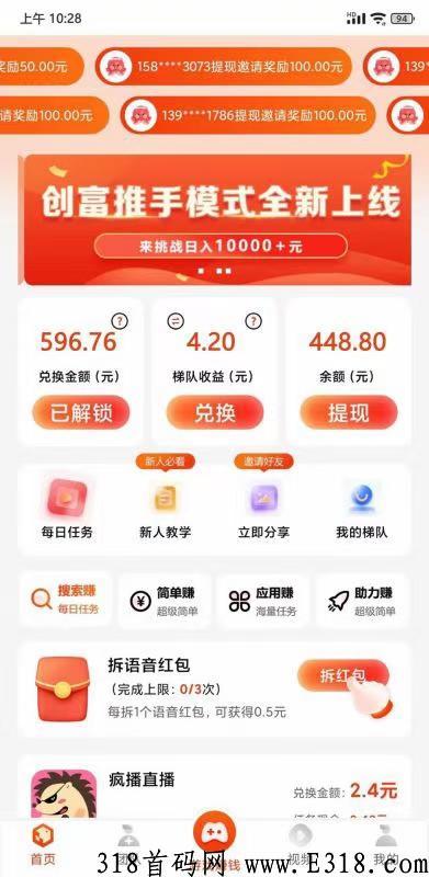 有喜有鱼怎么赚米，靠谱吗？