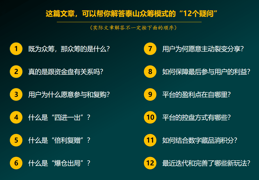 全网爆火的，泰山众筹模式和分享购模式，公排+众筹模式