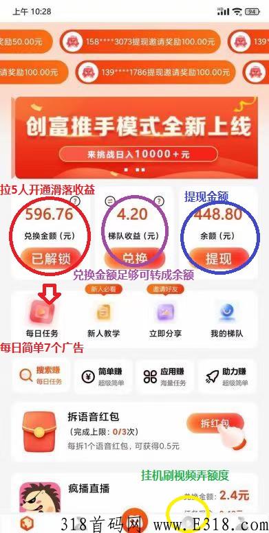 有喜有鱼，新模式，每天简单看视频，就能轻松赚米