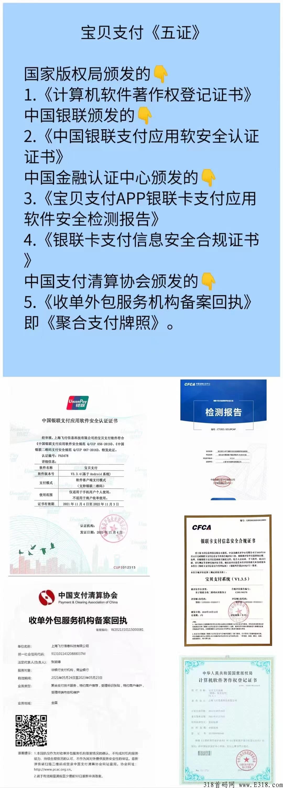宝贝支付是否靠谱，正规吗，最主要看这点！