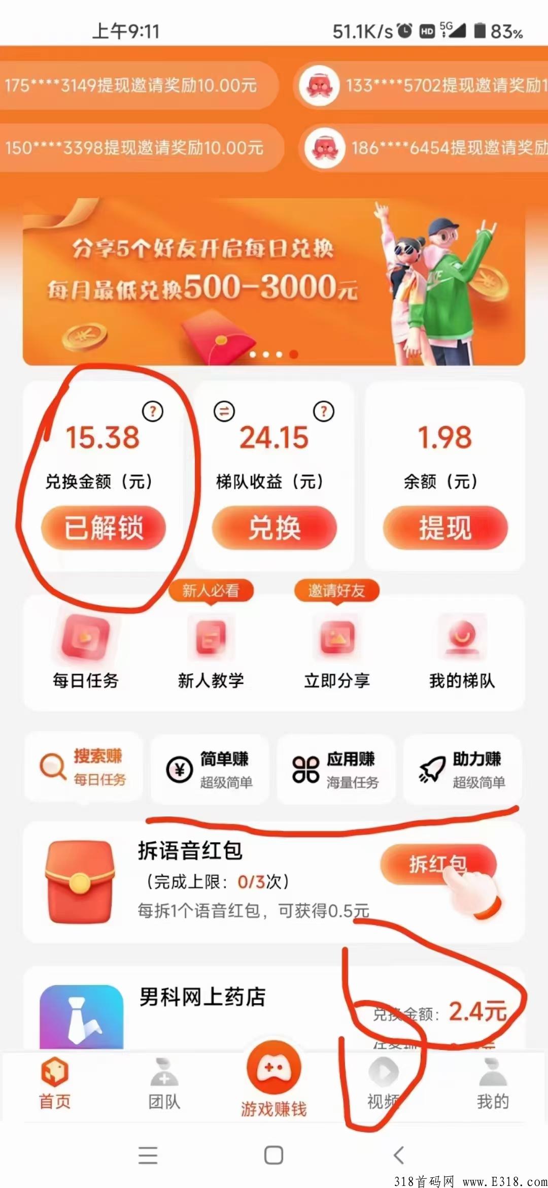 有喜有鱼，推广最高收益，奖励丰富