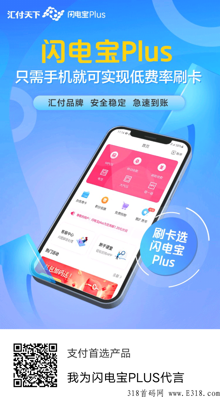 闪电宝plus，一款手机app与移动支付相结合的产品