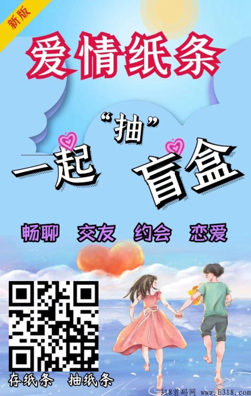 脱单盲盒，快来抽取属于你的盲盒吧