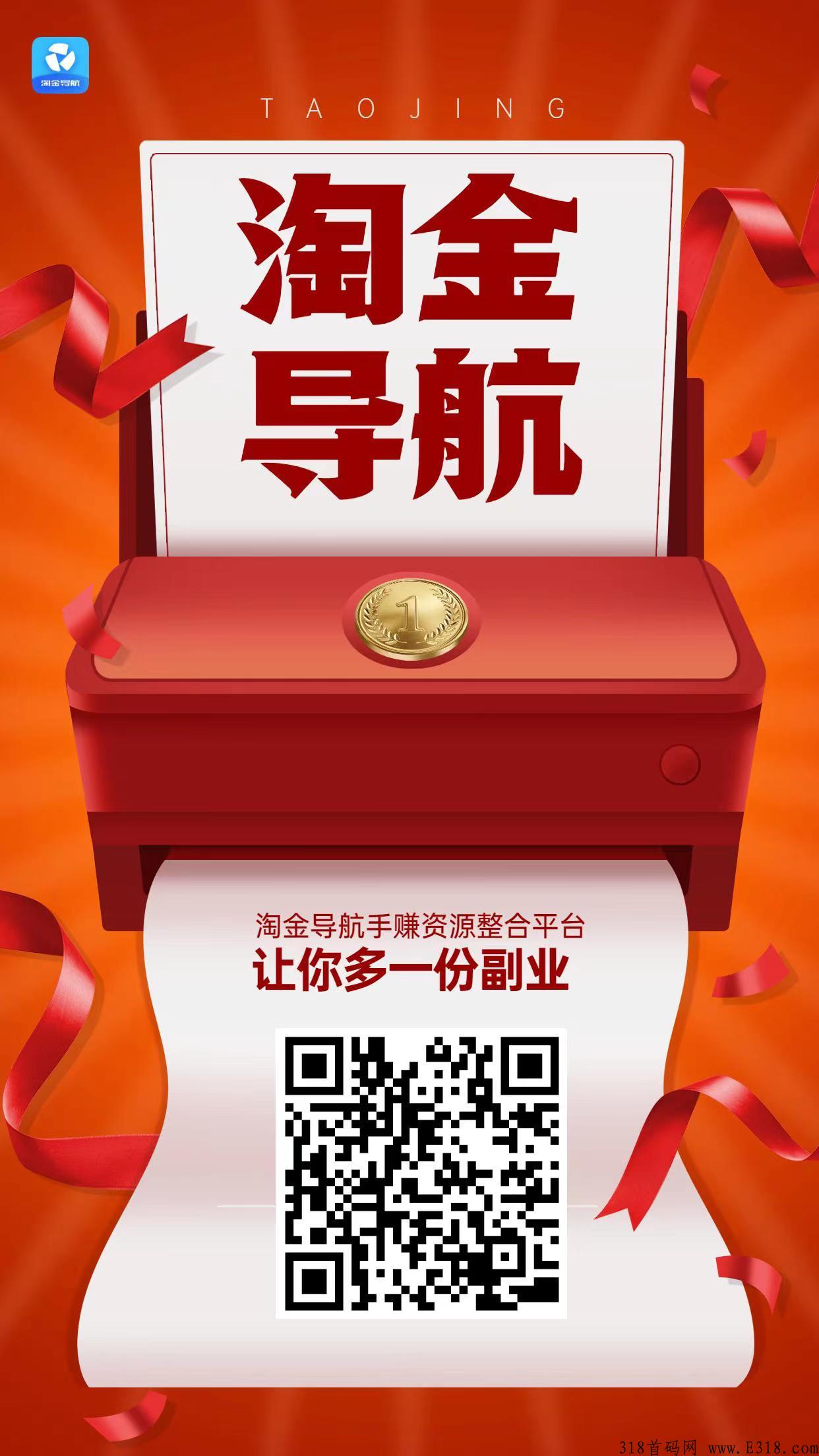 淘金导航，找项目神器