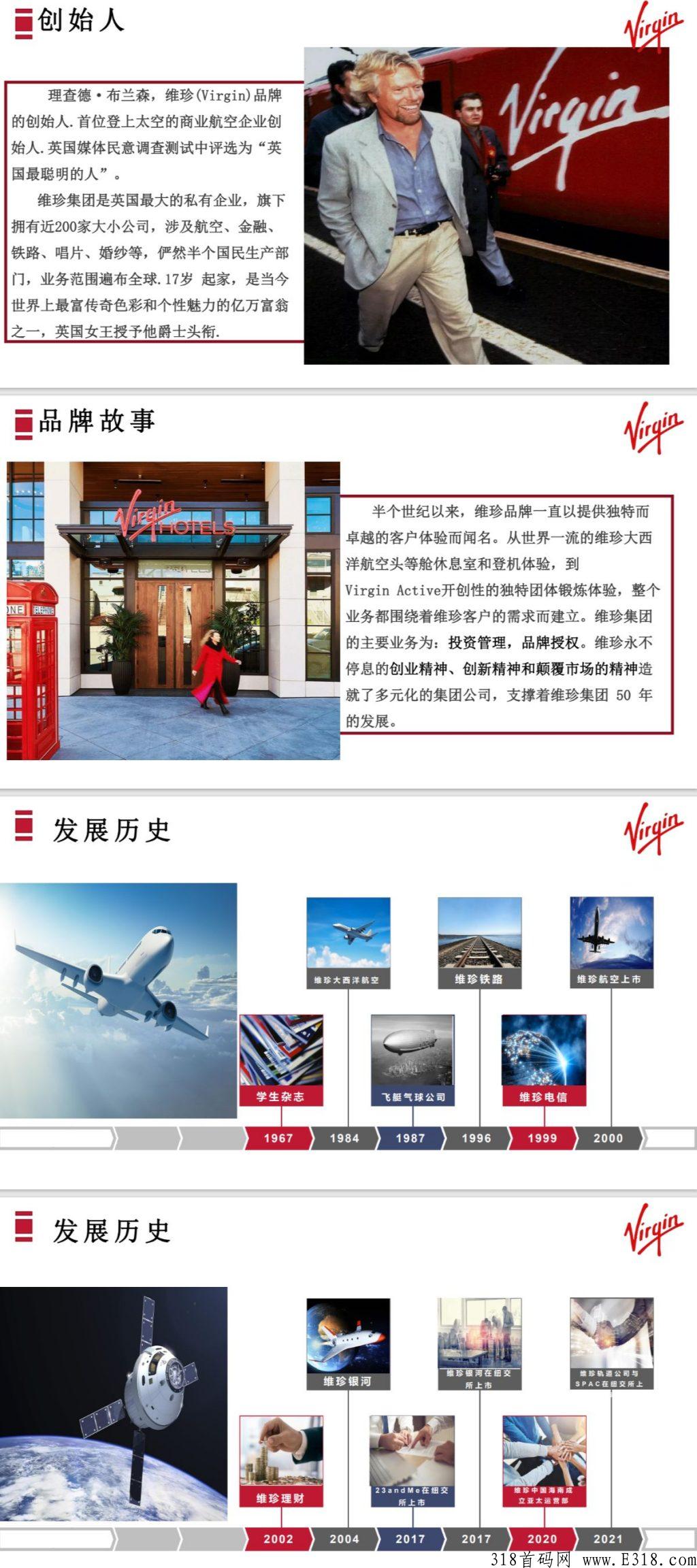 维珍优创，航空公司项目，每天三分钟