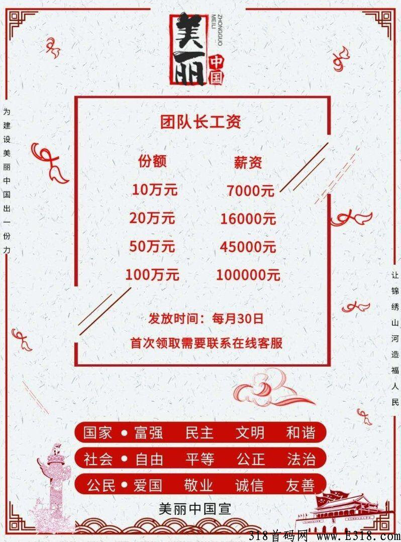 美丽中g首码已出，长期项目，赶紧上车吃肉，实名认证后，拉一人实名可获奖励