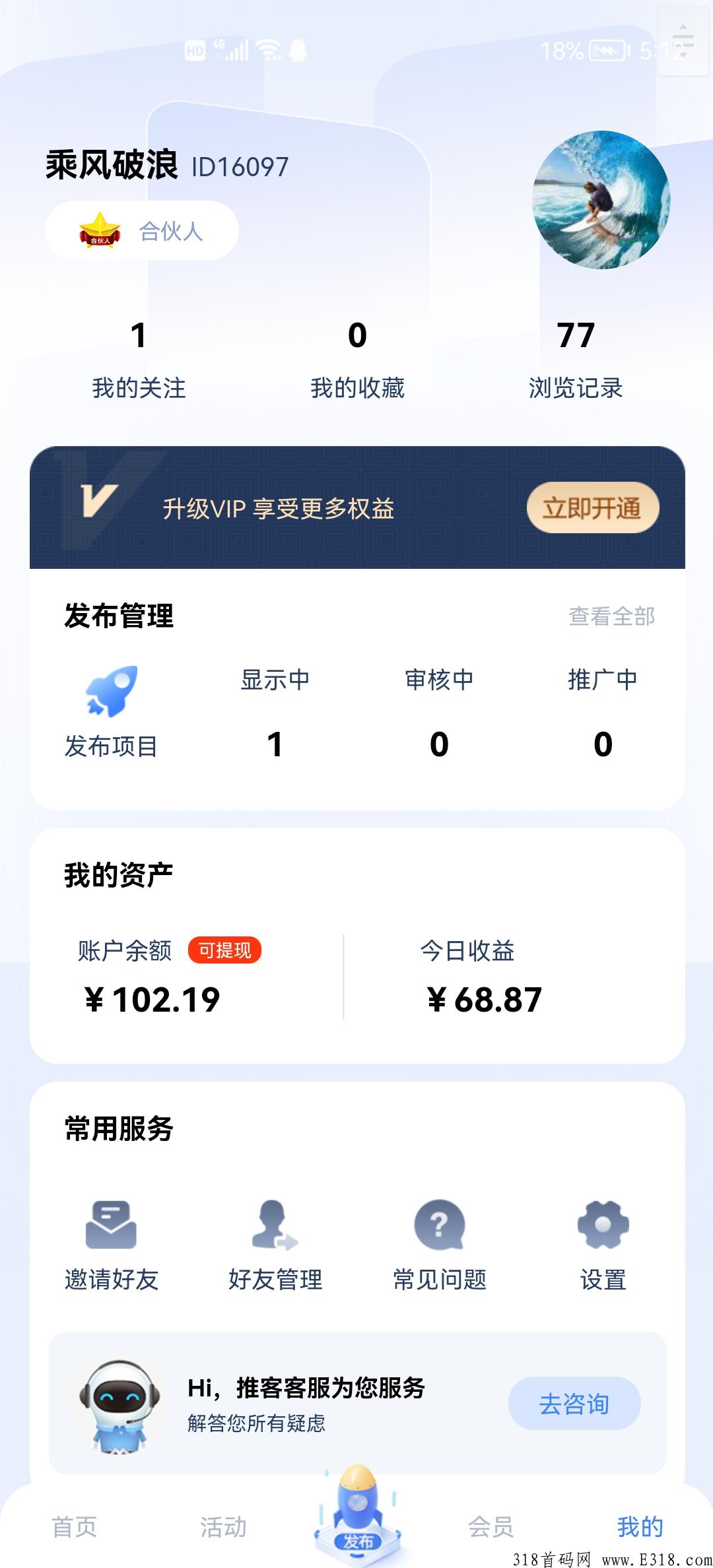 推客资讯，全网最火首码项目