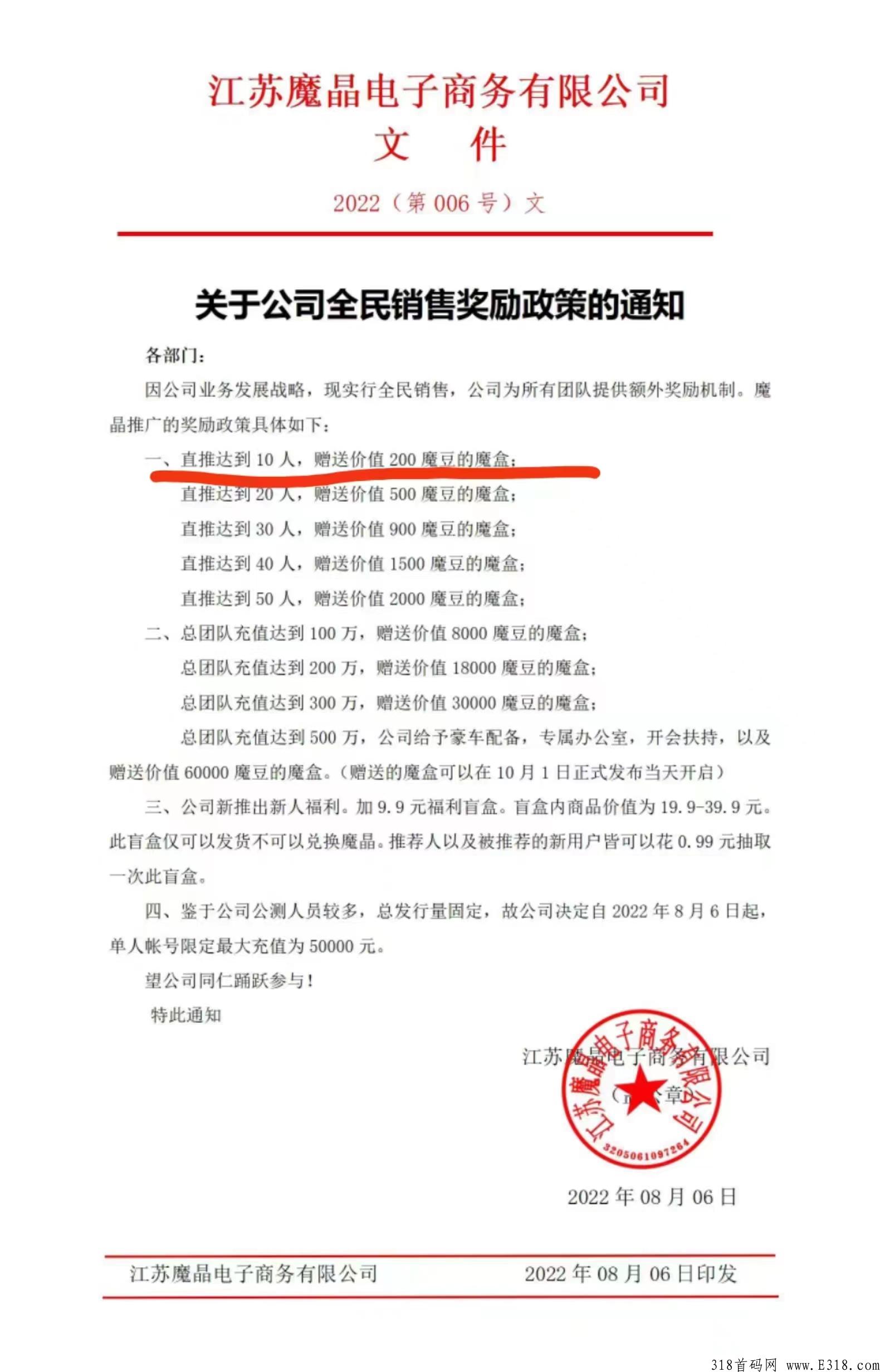 魔晶商城首码，每个账号都有机会开盲盒
