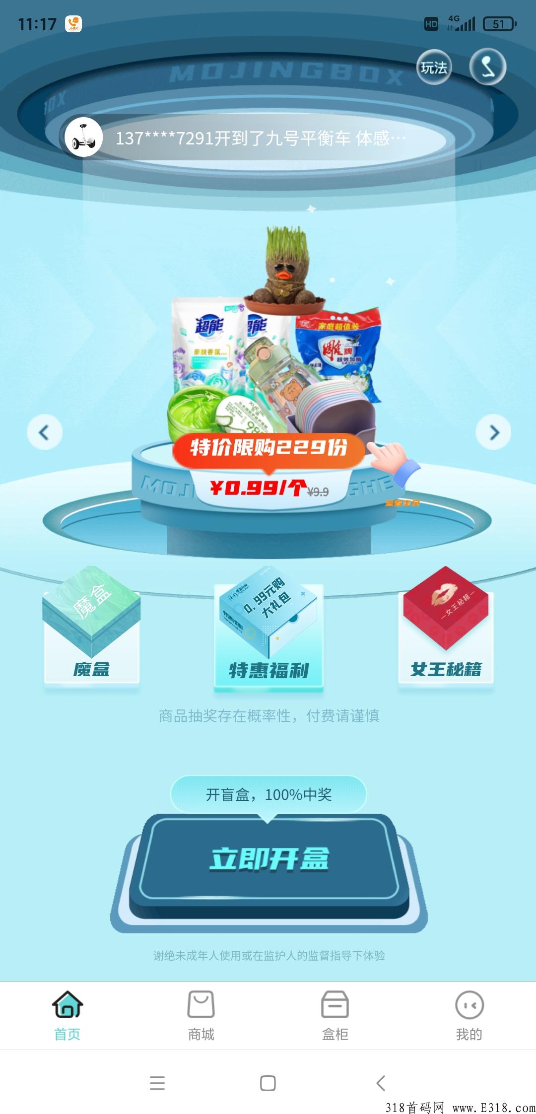 魔晶商城首码，每个账号都有机会开盲盒