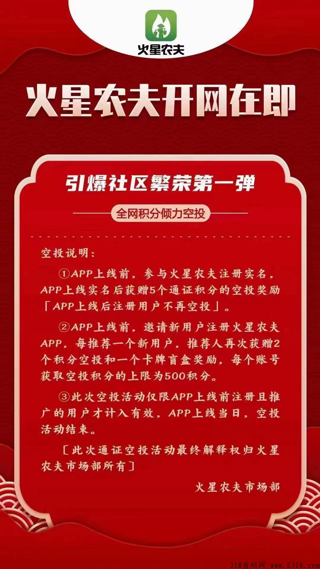火星农夫预热，快速加入