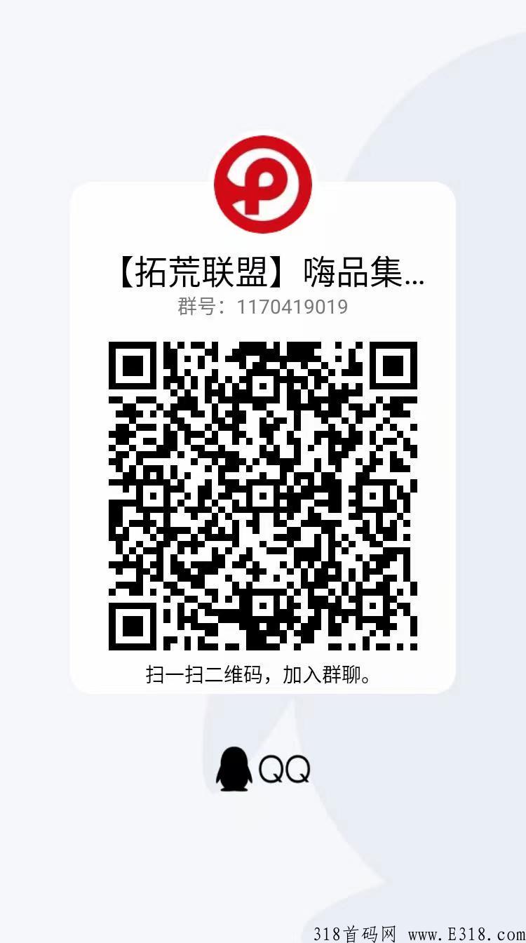 嗨品集，品宣集团黑马项目火爆上线，君凤凰卷轴模式，火热排线中