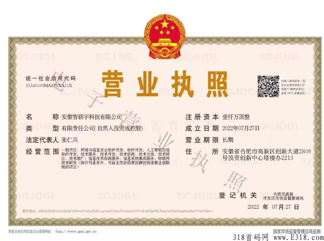 首码项目，智联宇，免费实名卷轴模式