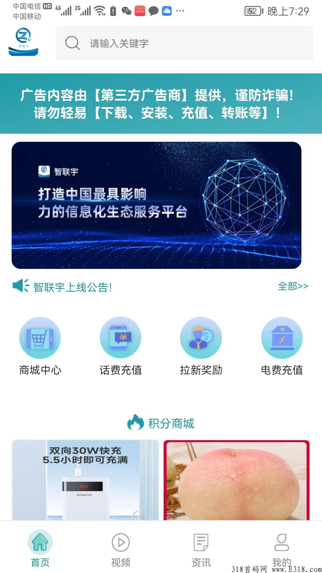智联宇首码，免费实名，轻松做任务