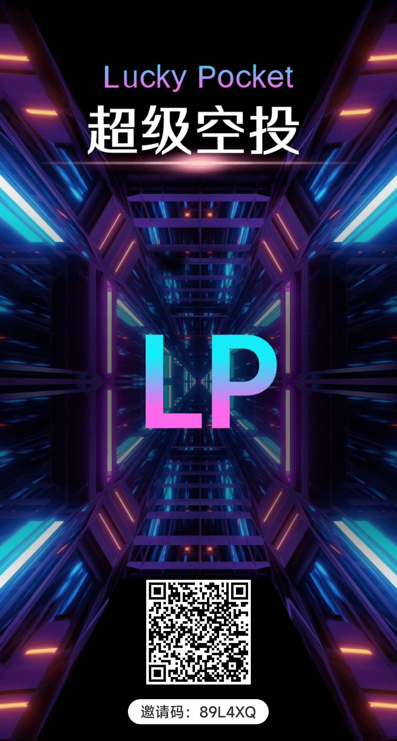 错过了CP还要错过LP吗