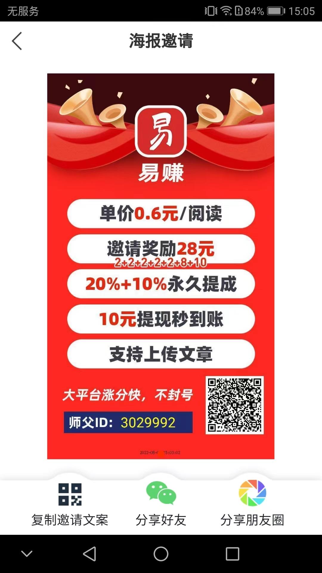 转转文章就赚米，易赚，真的容易赚，速度上车