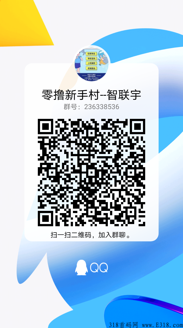 智联宇，新项目，免费实名做任务，有想法的进群！