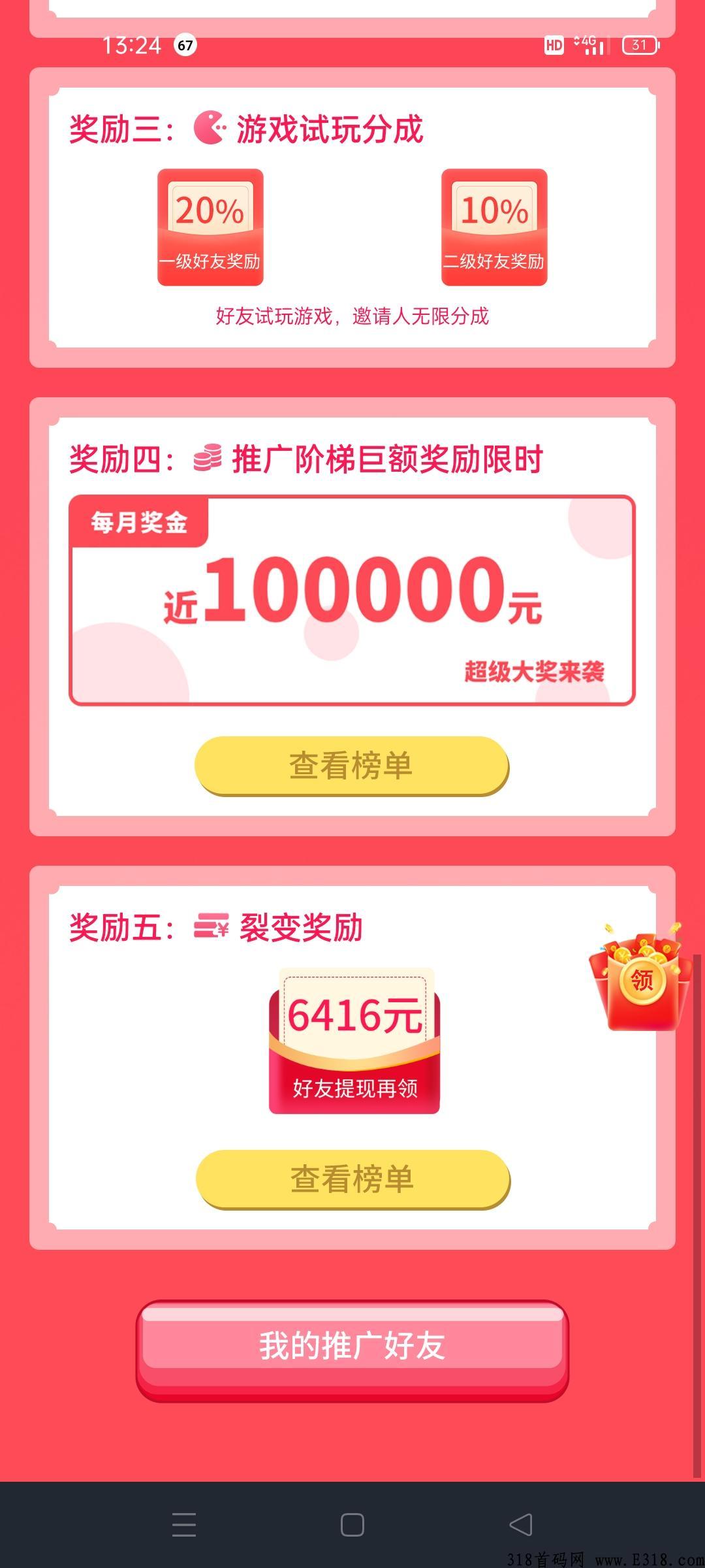 悬赏赚，拉新奖励丰厚