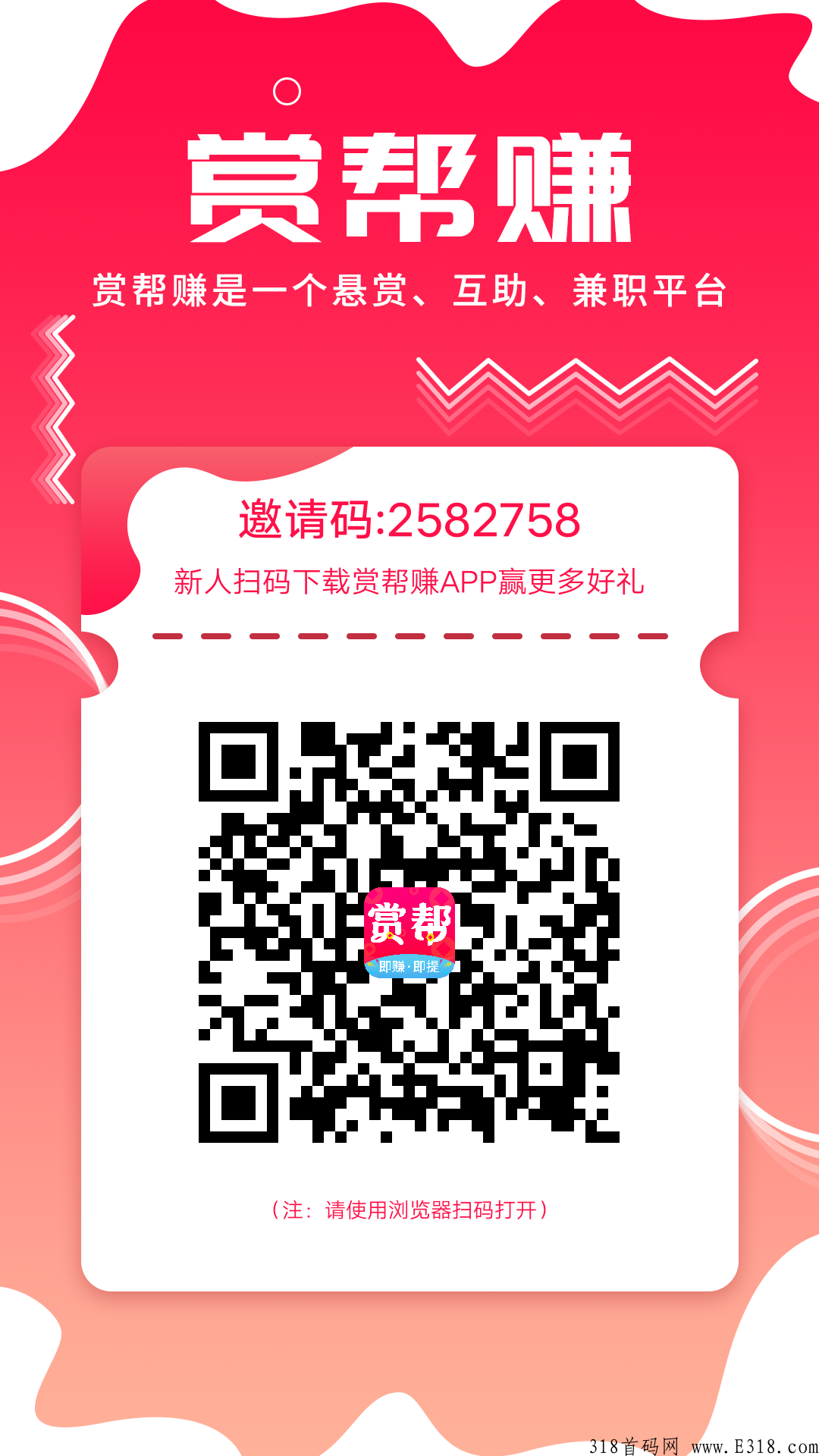 悬赏赚，拉新奖励丰厚