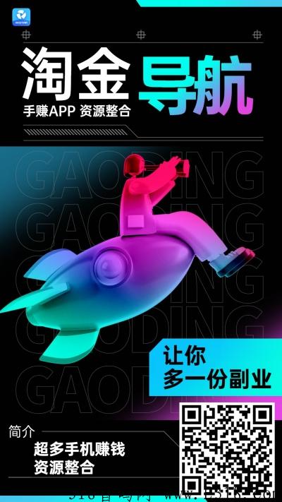 首发！淘金导航，找项目推项目神器！