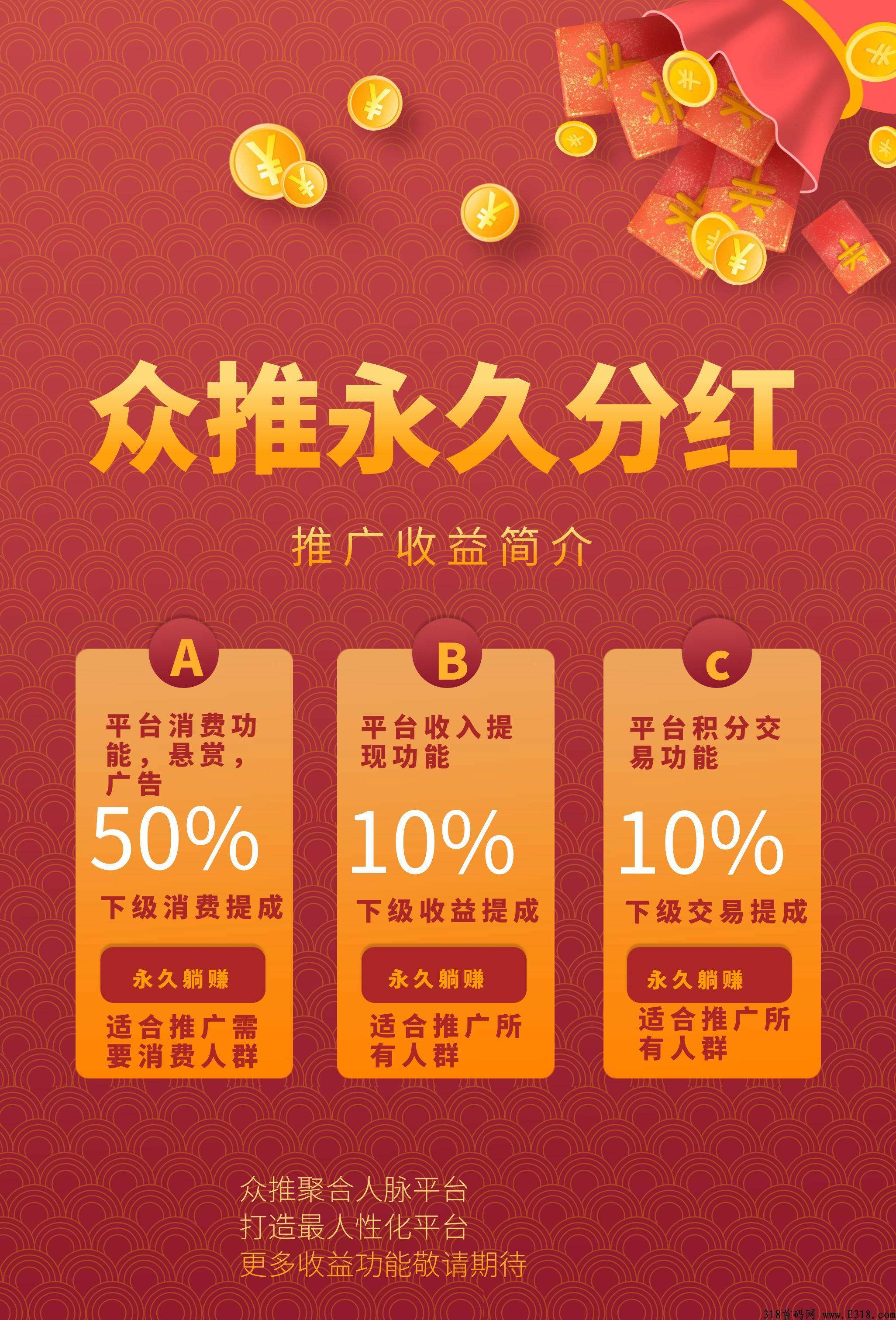 首码众推，长久稳赚的平台，奖励丰富，快来上车