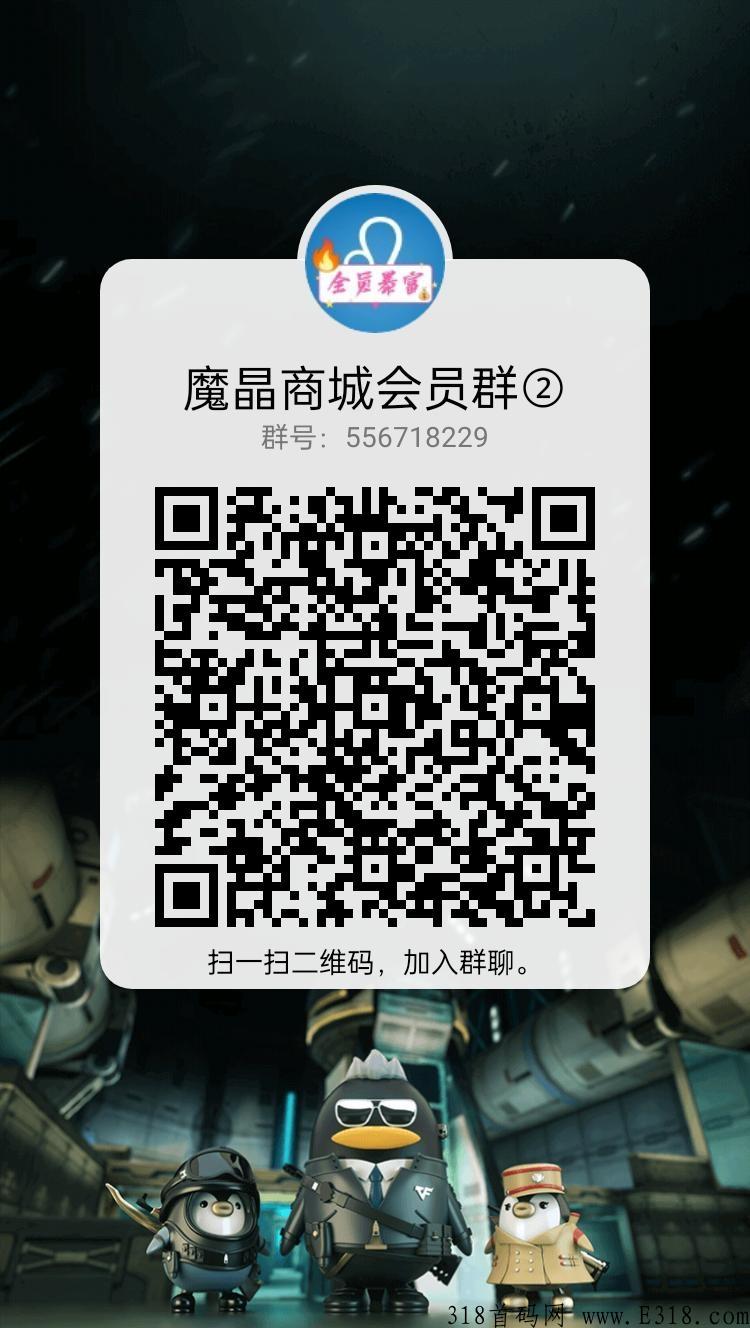 魔晶商城，2022年火爆王炸项目
