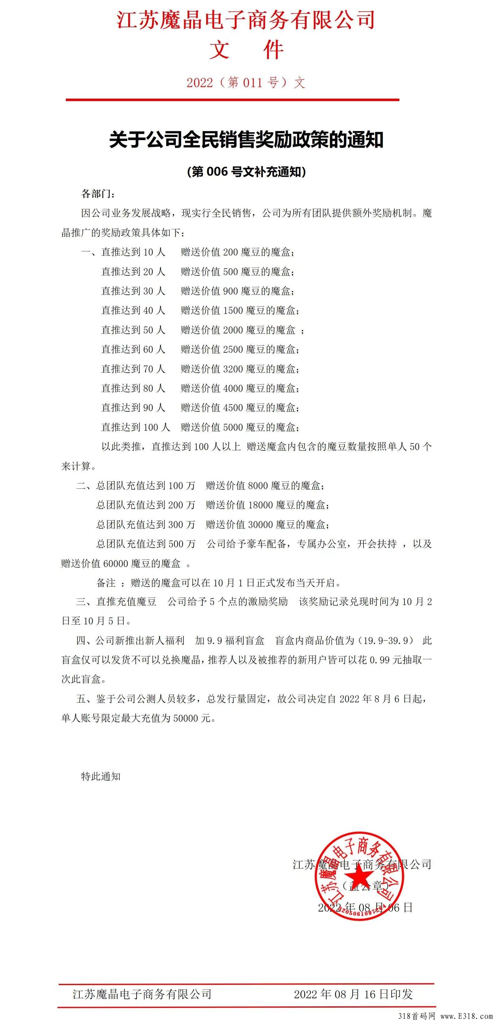 魔晶商城，2022年火爆王炸项目