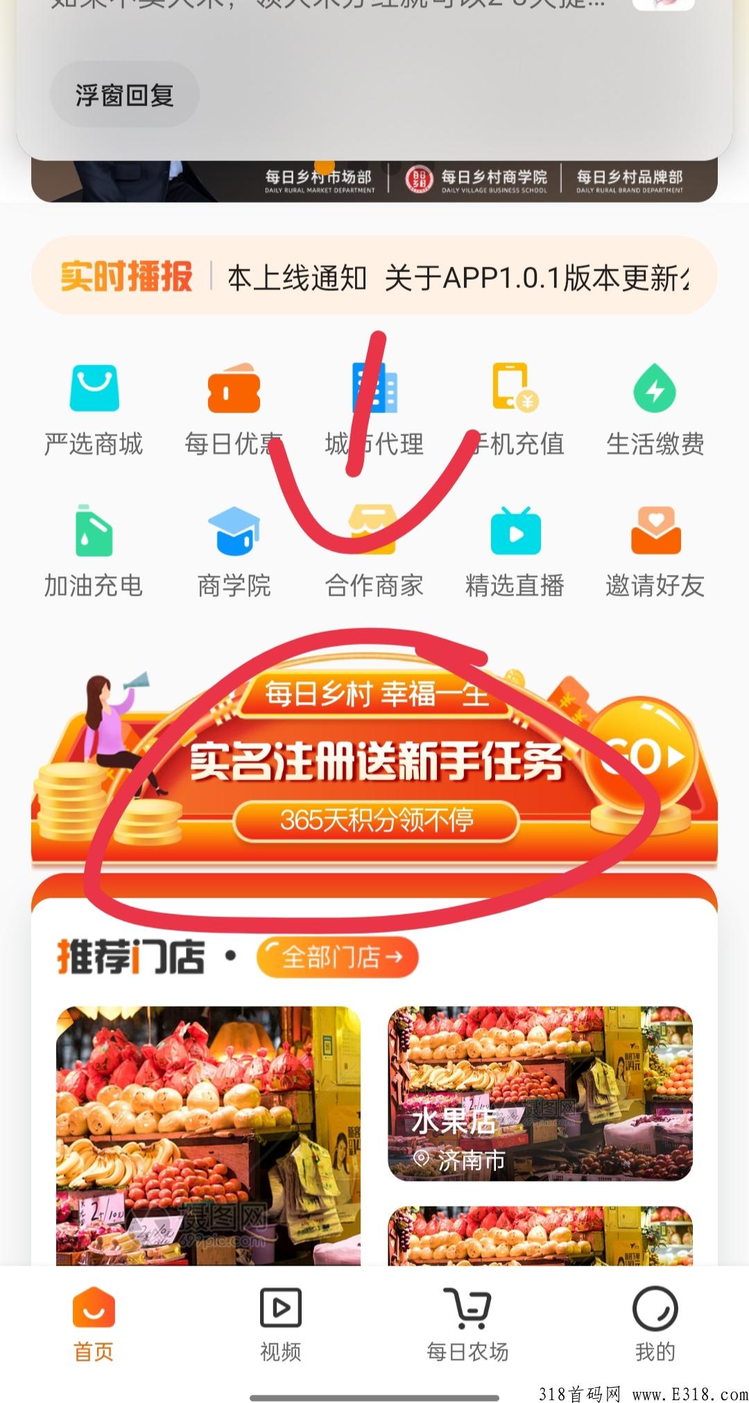 每日乡村，火爆注册中，别错过赚米的机会