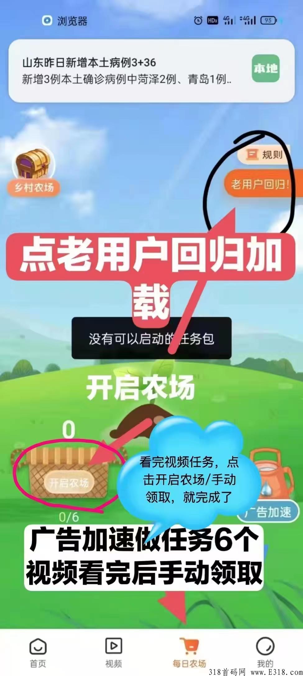 每日乡村，火爆注册中，别错过赚米的机会