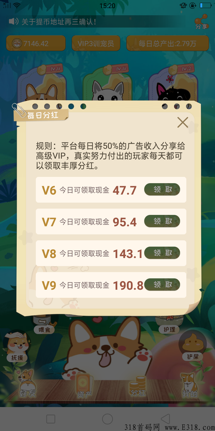 宝贝狗app,看教程玩几天,每天都有收益 宝贝狗app,看教程玩几天,每天都有收益