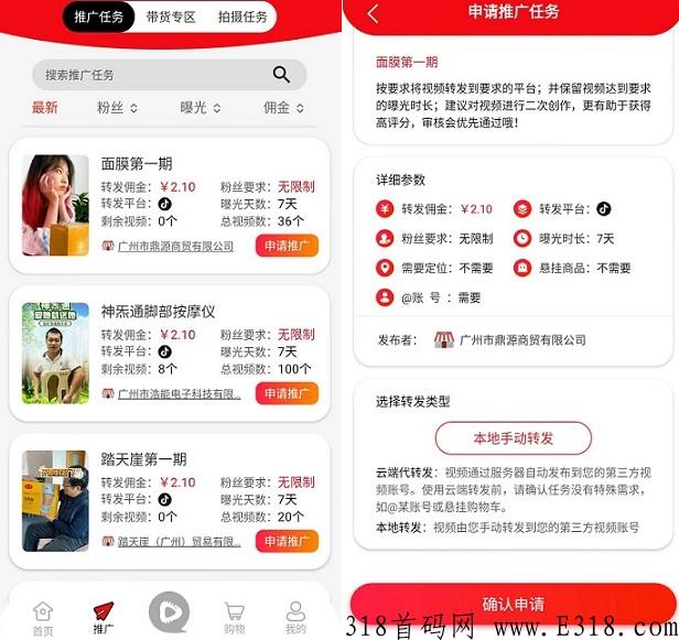 千巴库，短视频品牌矩阵推广，做推客任务