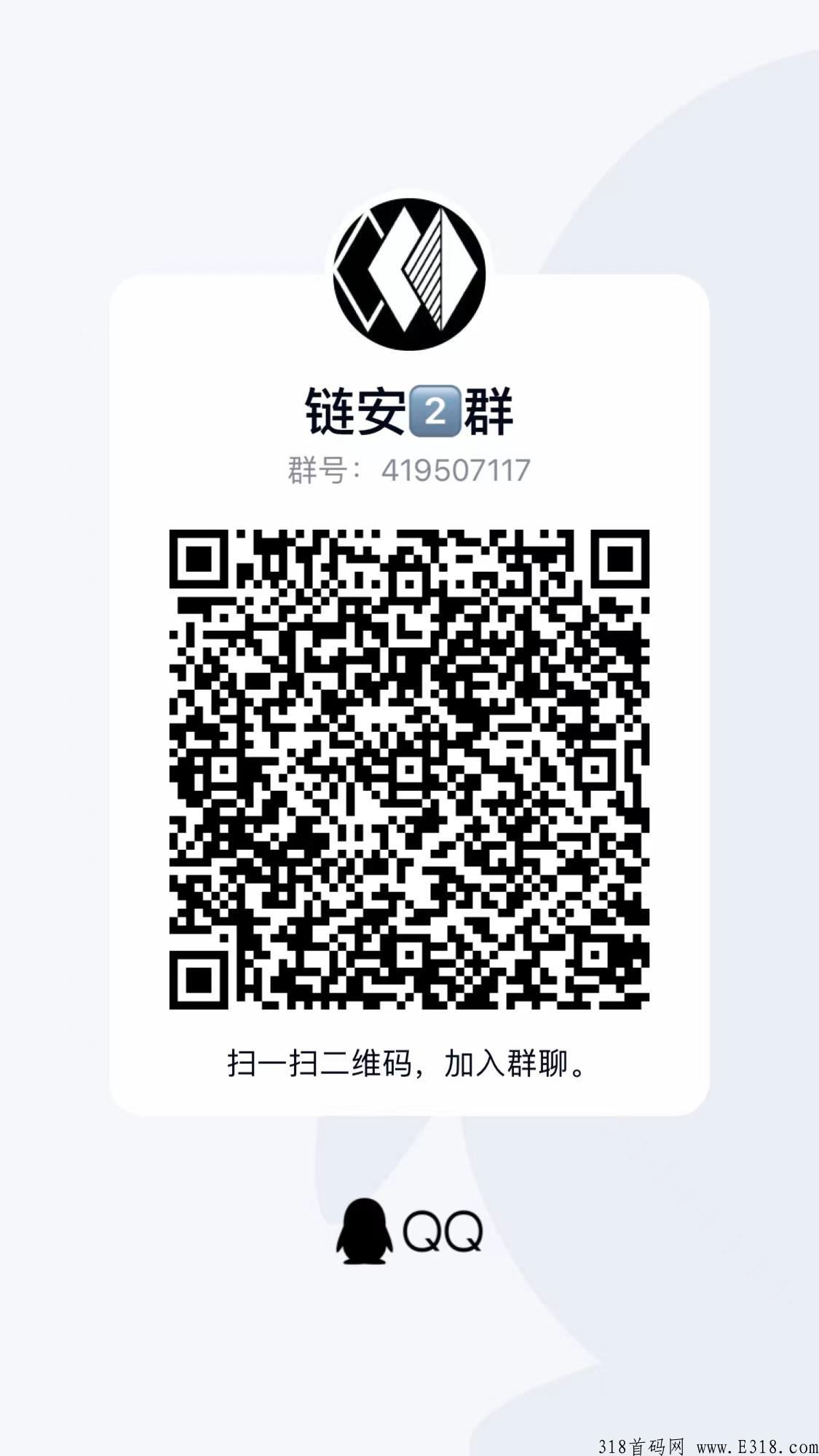 链安，你链上的安全专家