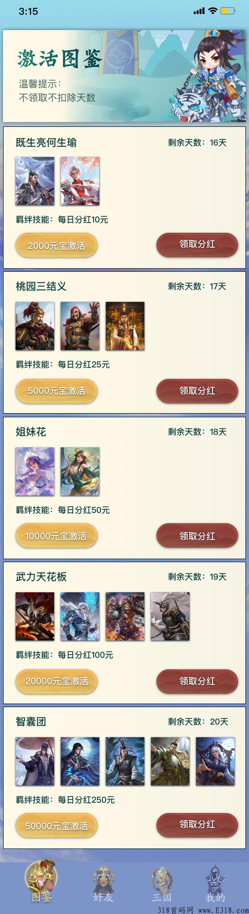 梦回三国，全新模式，明天下午首码发布