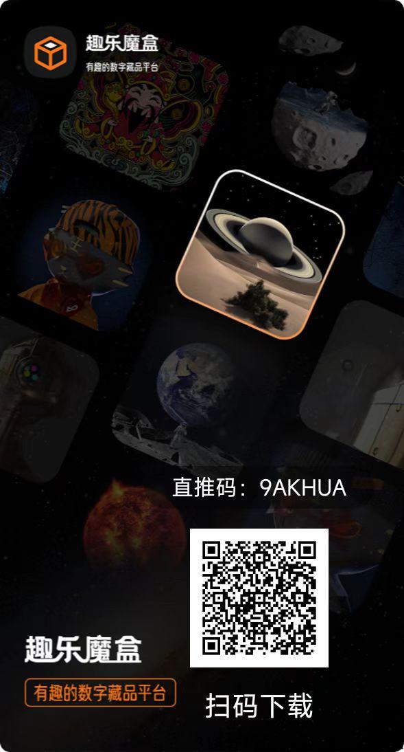 趣乐魔盒首码项目，卷轴+数字藏品模式，不人脸识别，可以轻松赚米