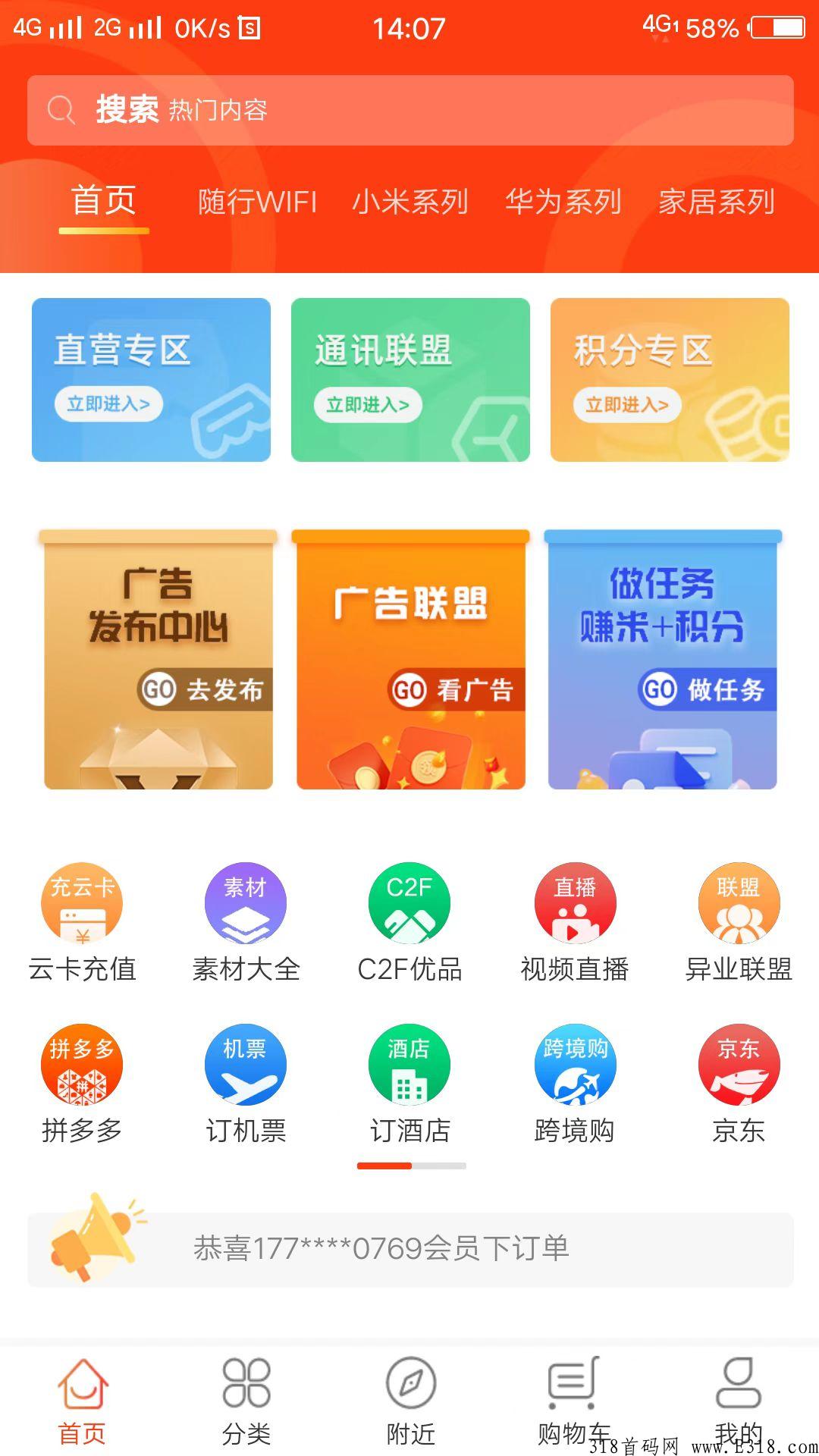 热推商城，全民股东来了，月月有收益