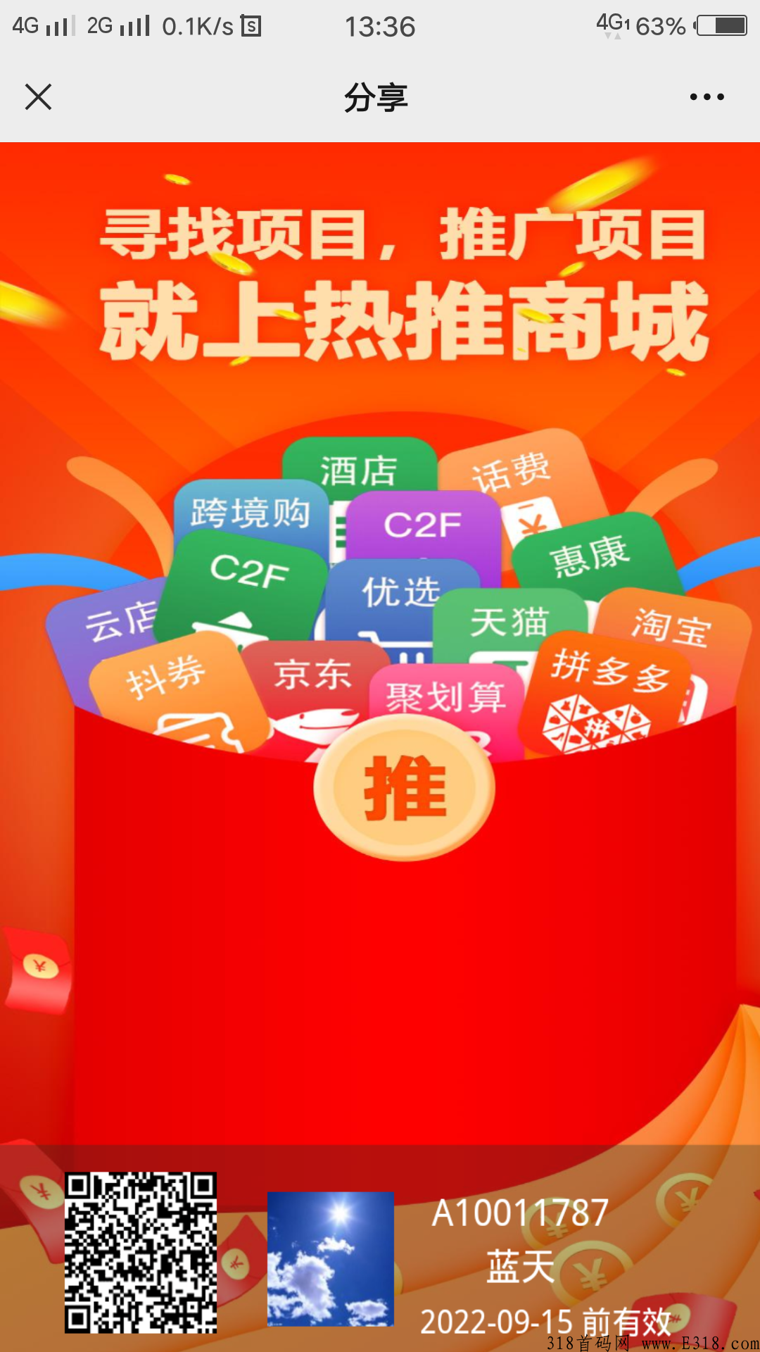 热推商城，全民股东来了，月月有收益