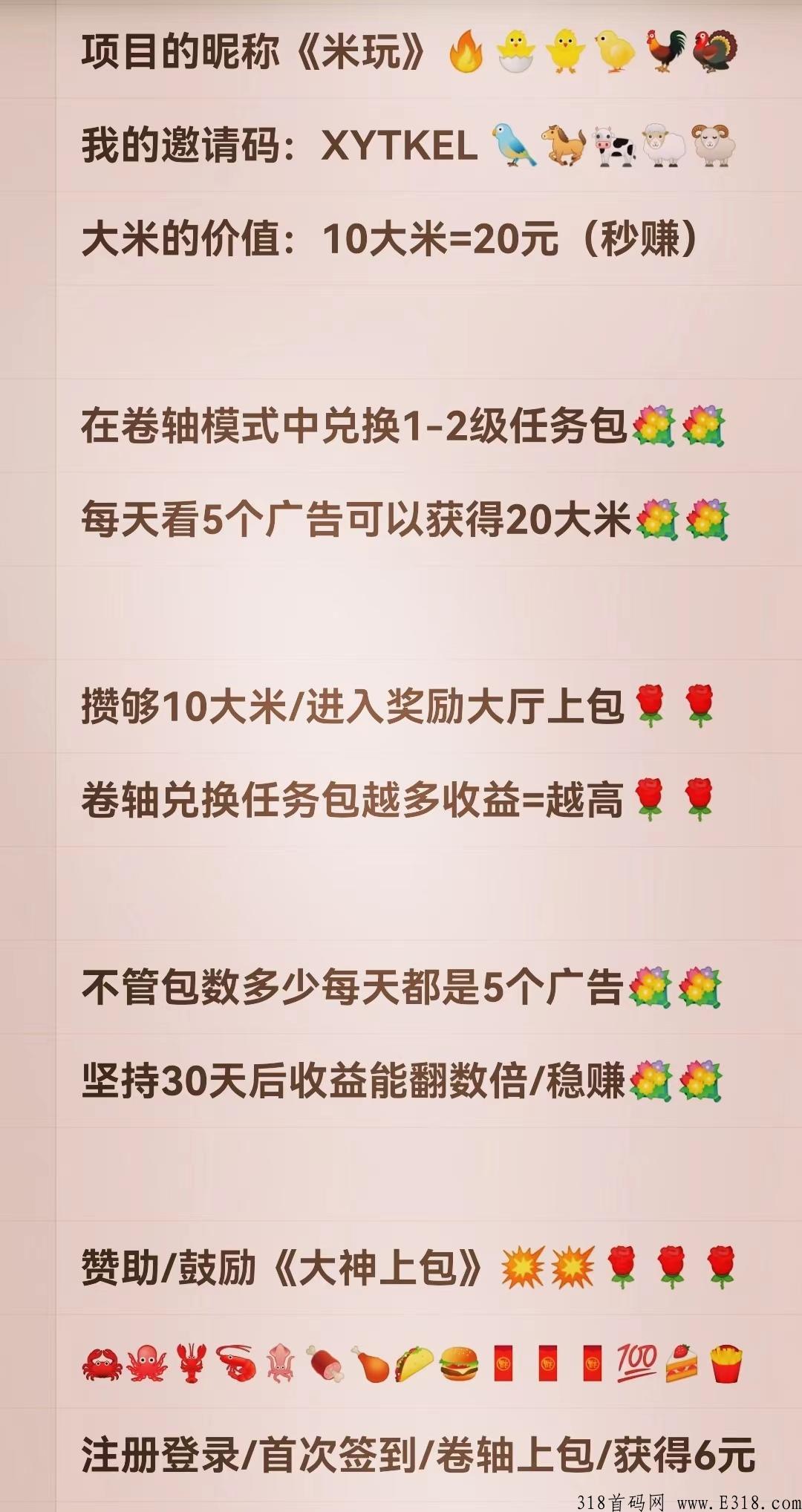 米玩，首码，卷轴模式+宝箱分奖励，天天变现