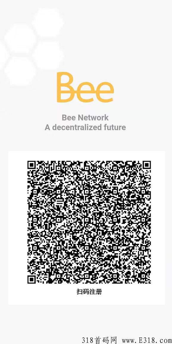 Bee是一款极具潜力的项目，随时有认证